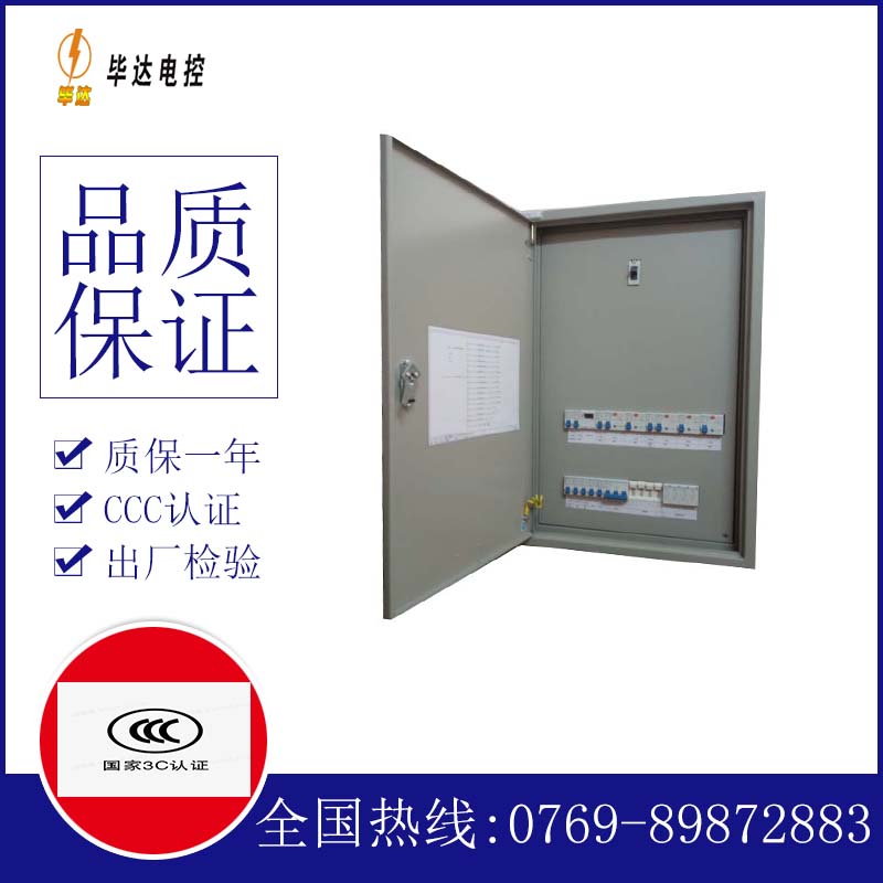 汉源照明配电箱