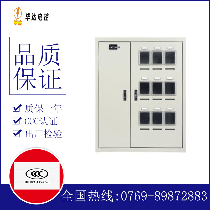 汉源电表箱